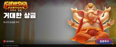 가네샤가 선사하는 특별한 부 banner