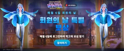 겨울의 마법, 잭 프로스트의 선물 banner